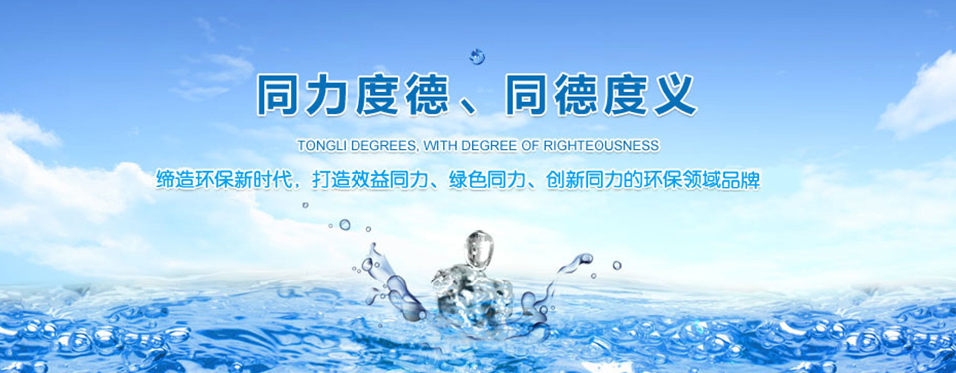 山东同力环境工程有限公司